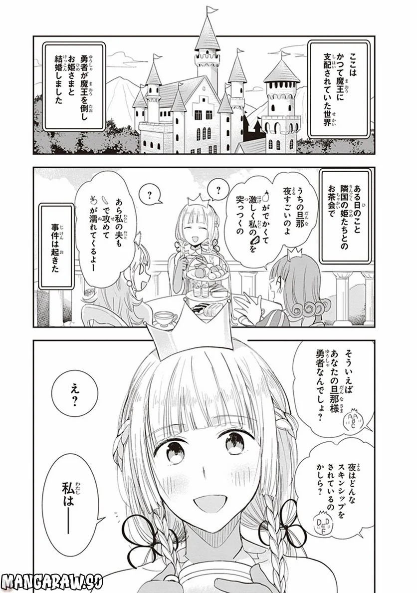 あなたの勇者浮気してますよ - 第5話 - Page 1