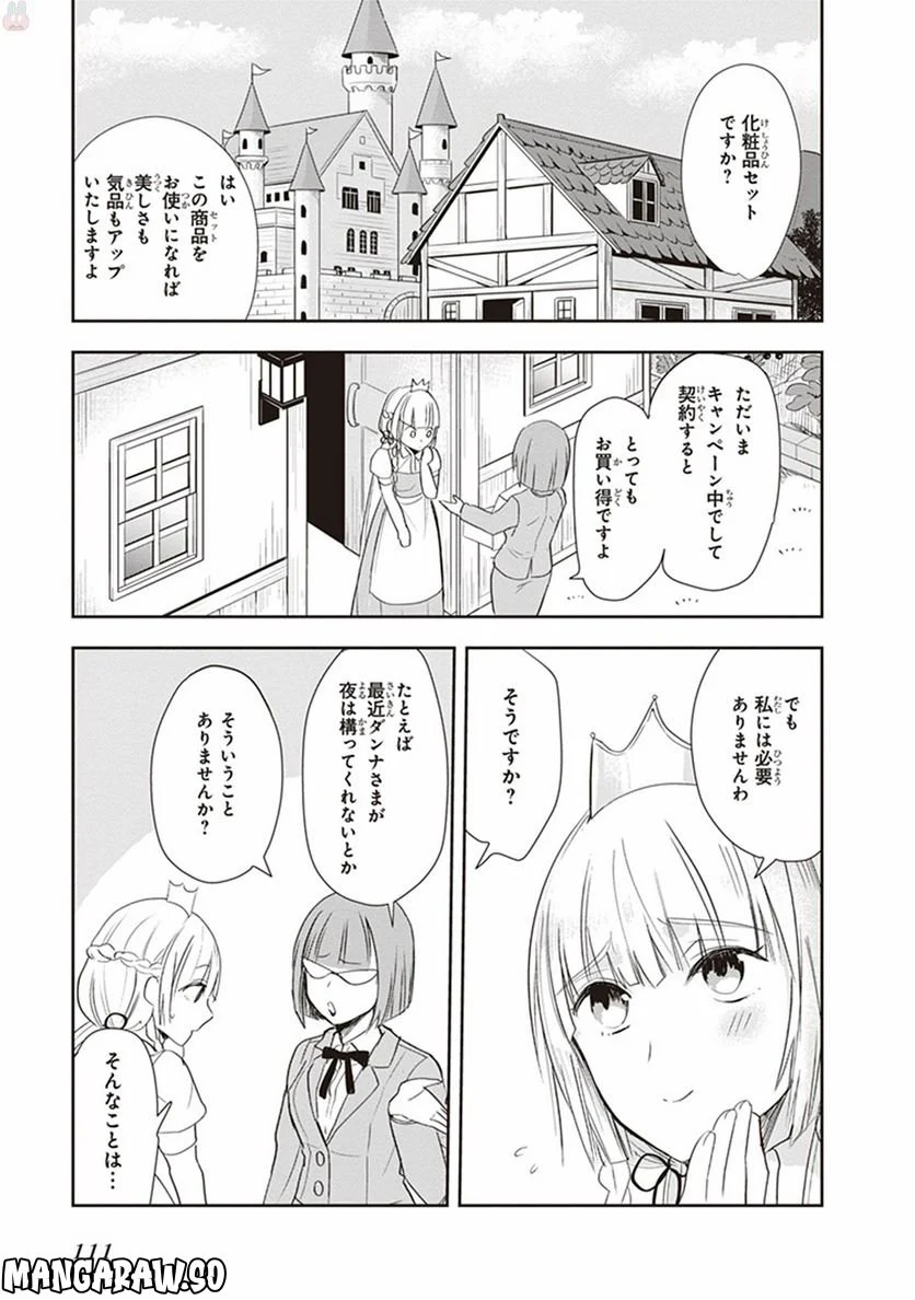 あなたの勇者浮気してますよ - 第7話 - Page 1