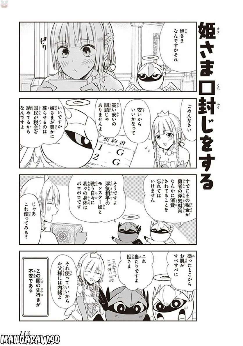 あなたの勇者浮気してますよ - 第7話 - Page 3