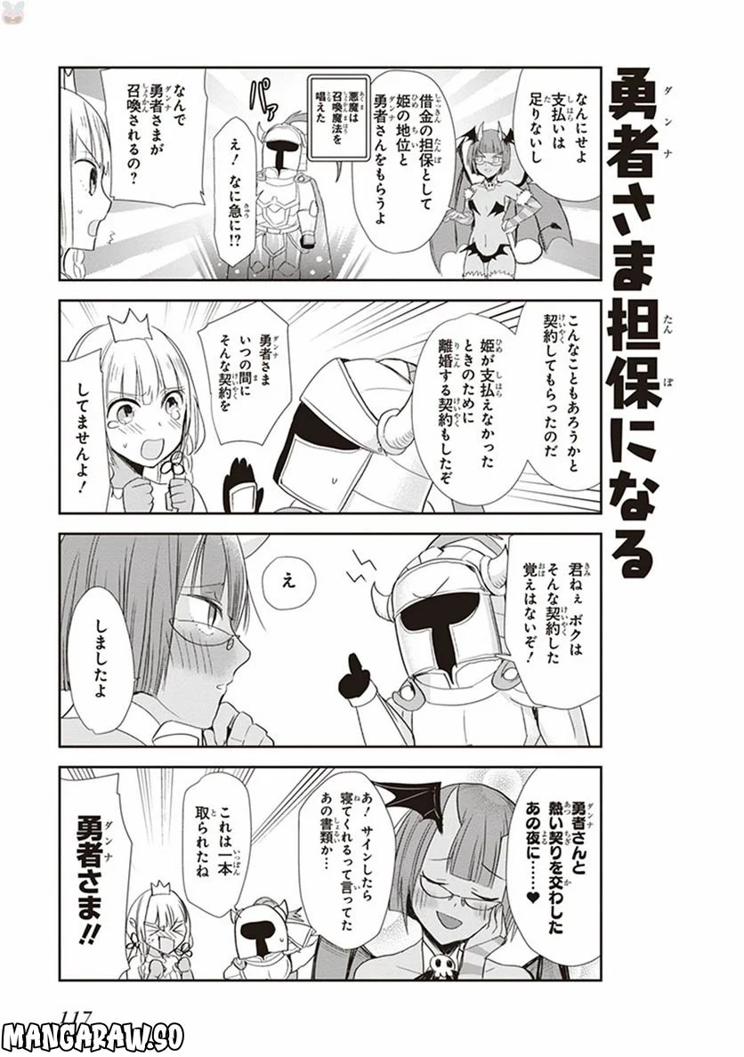 あなたの勇者浮気してますよ - 第7話 - Page 7