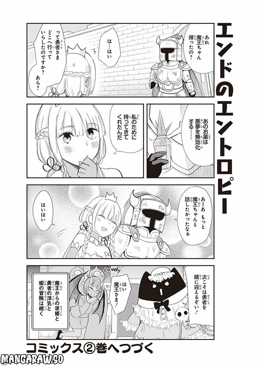 あなたの勇者浮気してますよ - 第8話 - Page 16