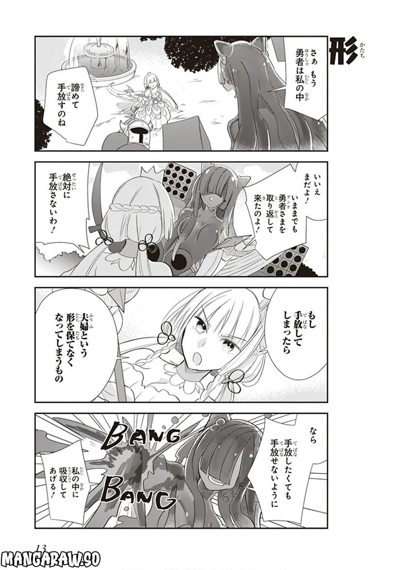 あなたの勇者浮気してますよ - 第9話 - Page 11