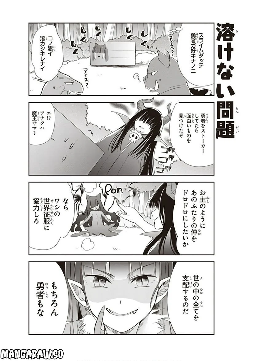 あなたの勇者浮気してますよ - 第9話 - Page 16