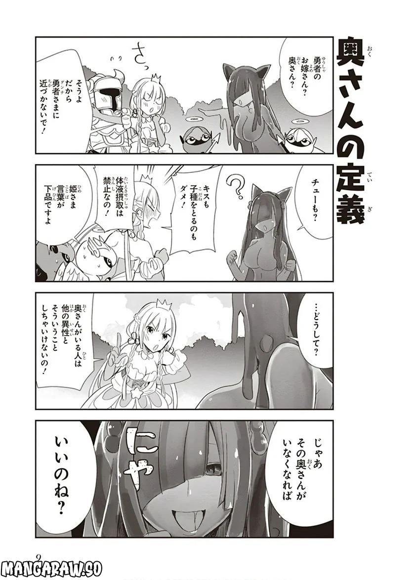 あなたの勇者浮気してますよ - 第9話 - Page 7