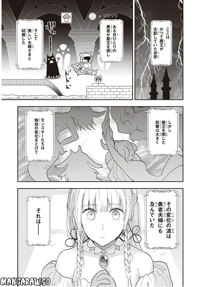 あなたの勇者浮気してますよ - 第10話 - Page 1