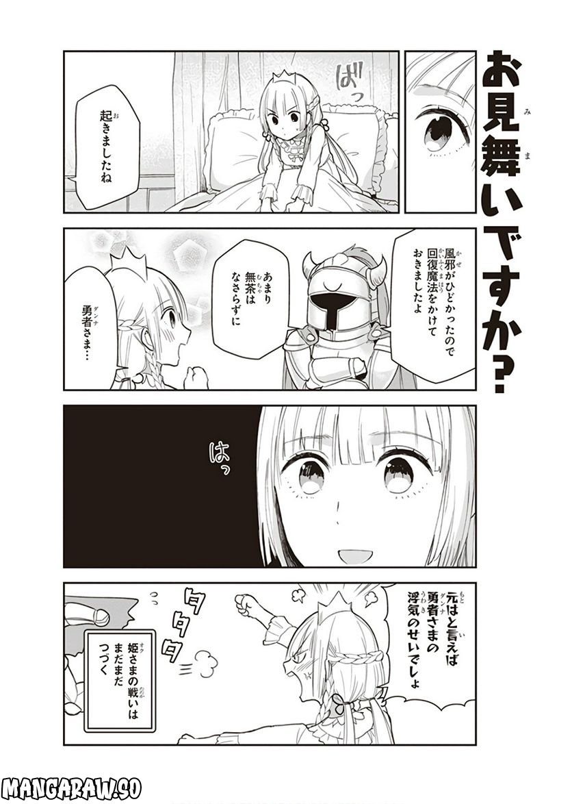 あなたの勇者浮気してますよ - 第10話 - Page 16