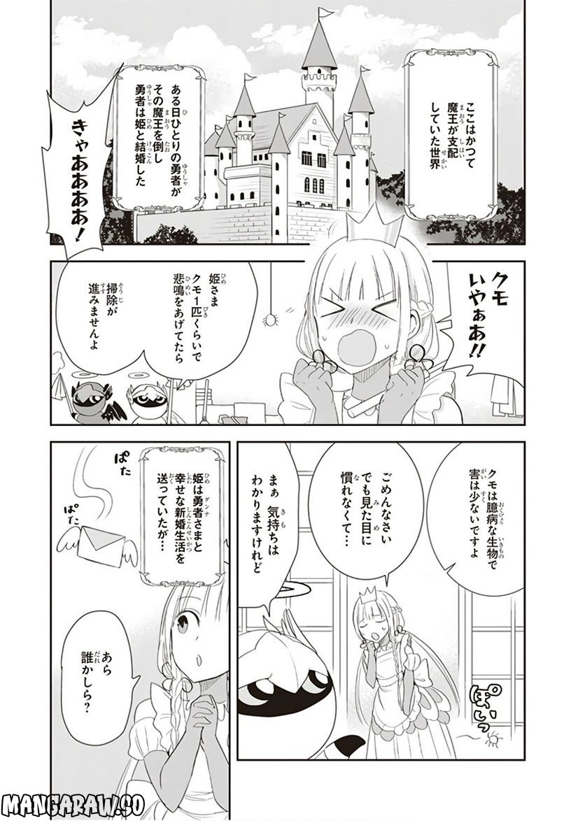 あなたの勇者浮気してますよ - 第11話 - Page 1