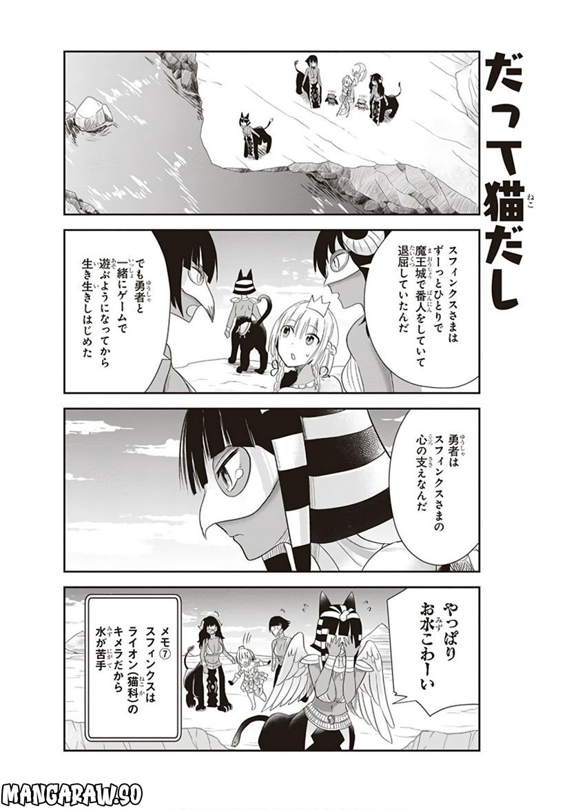 あなたの勇者浮気してますよ - 第13話 - Page 12