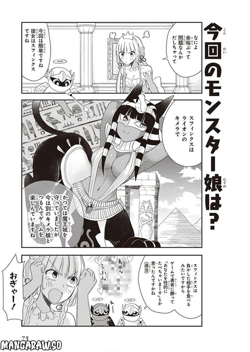 あなたの勇者浮気してますよ - 第13話 - Page 3