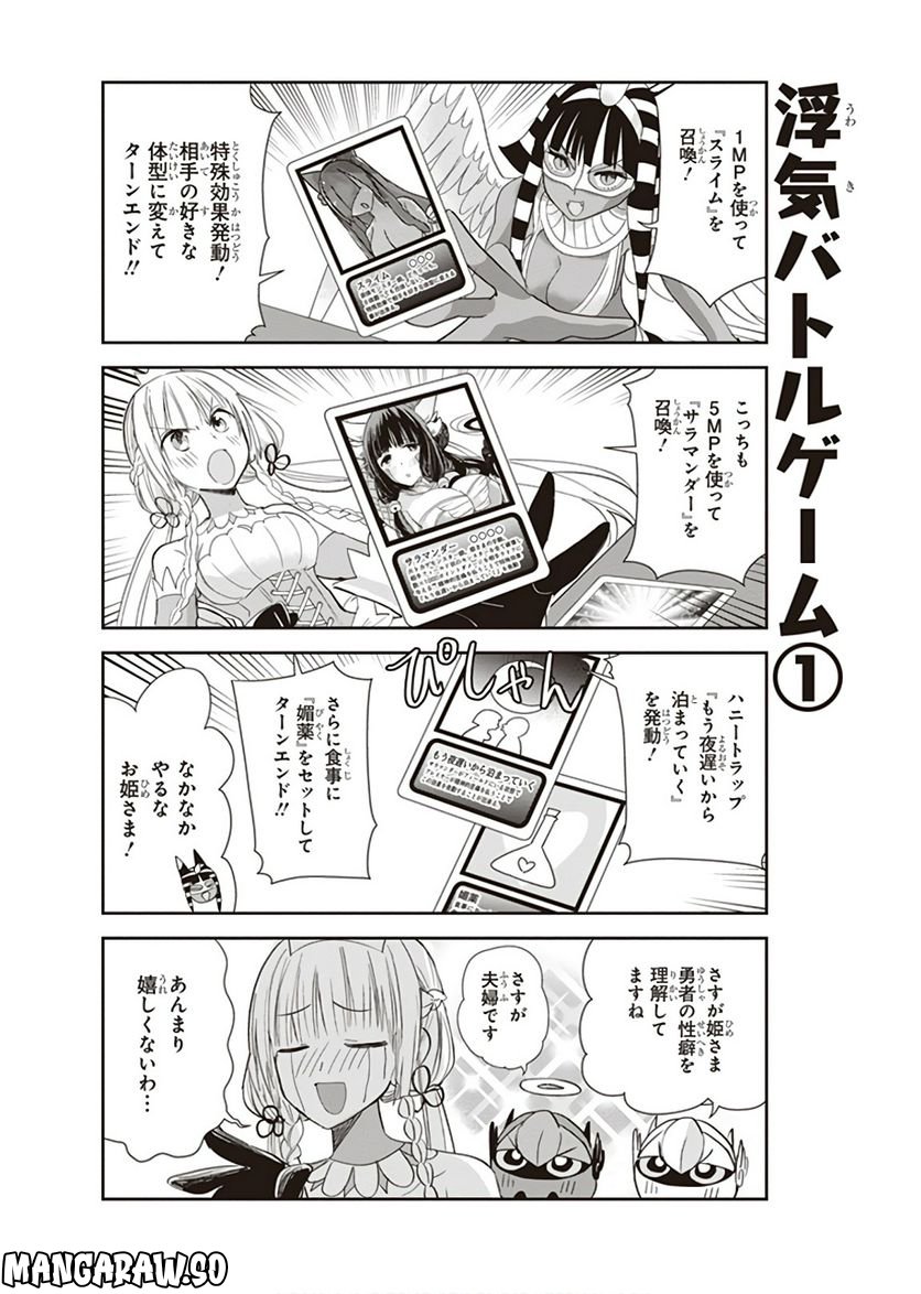 あなたの勇者浮気してますよ - 第13話 - Page 8