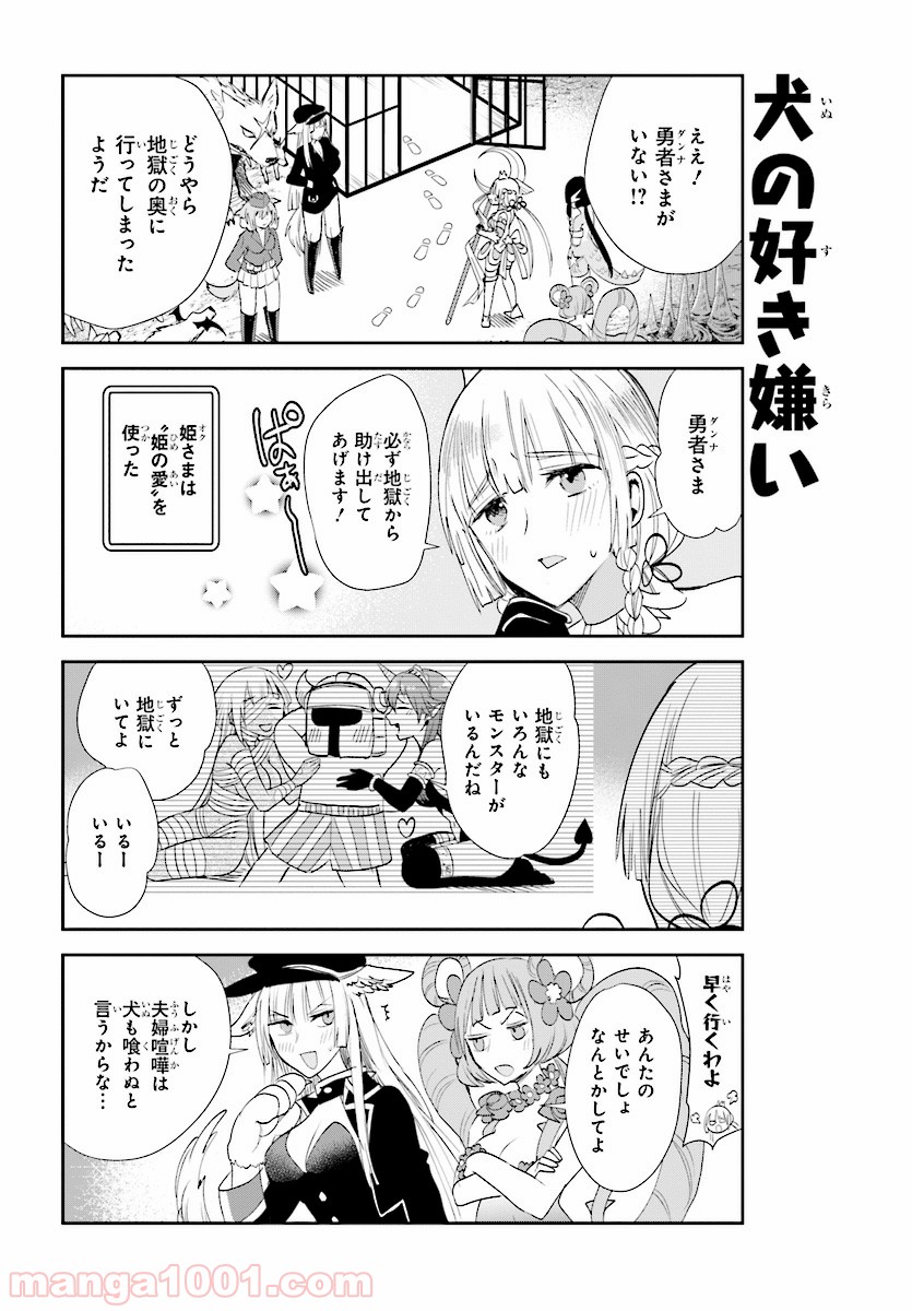 あなたの勇者浮気してますよ - 第17話 - Page 16