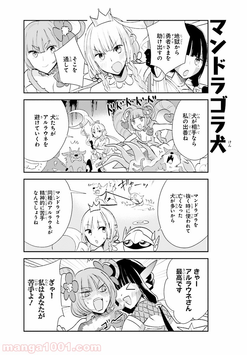 あなたの勇者浮気してますよ - 第17話 - Page 9