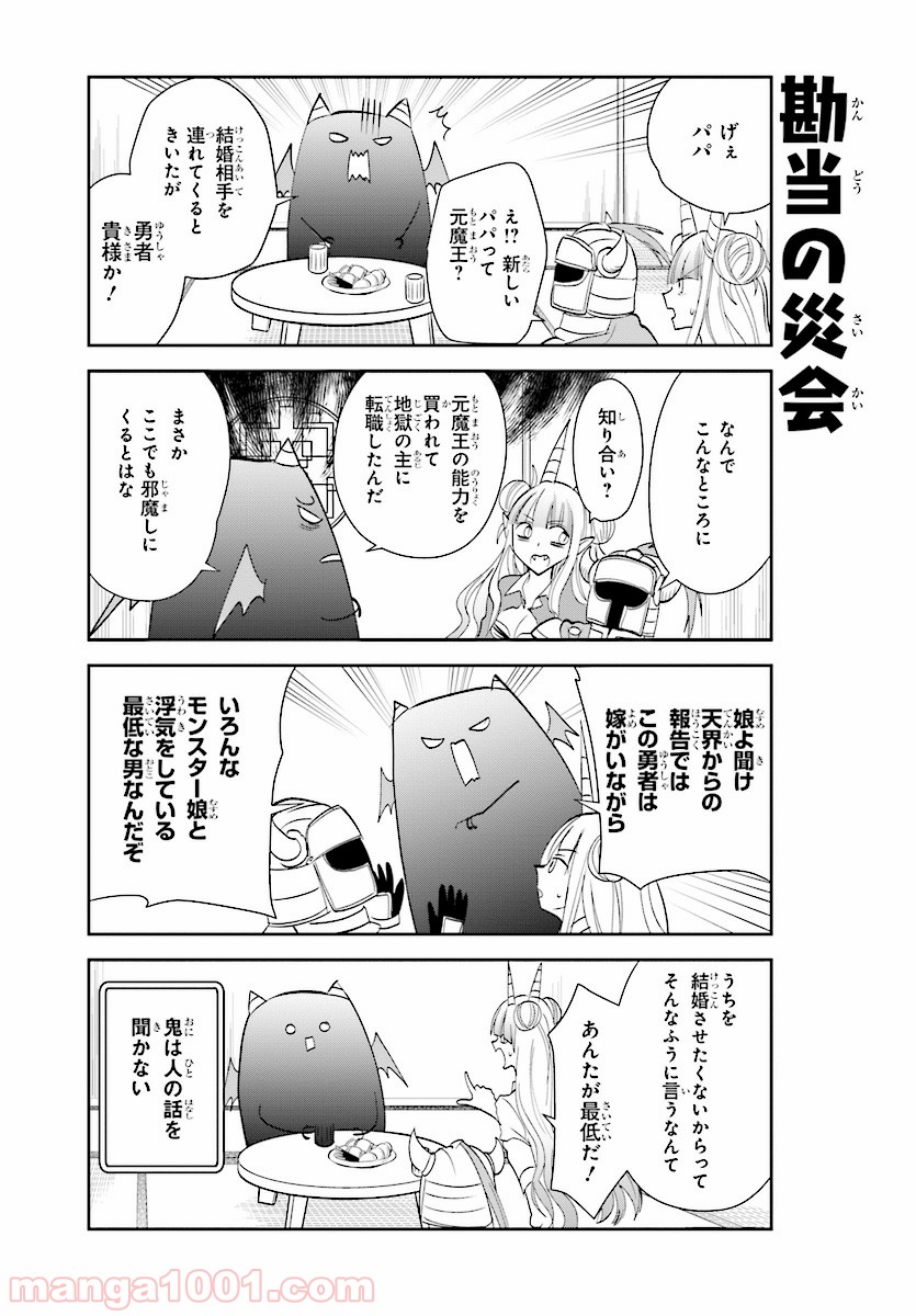 あなたの勇者浮気してますよ - 第18話 - Page 7