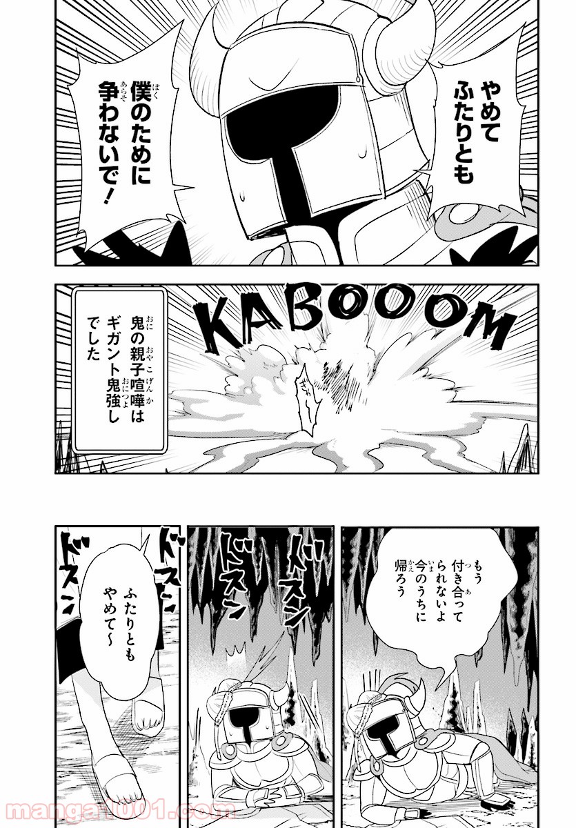 あなたの勇者浮気してますよ - 第18話 - Page 9