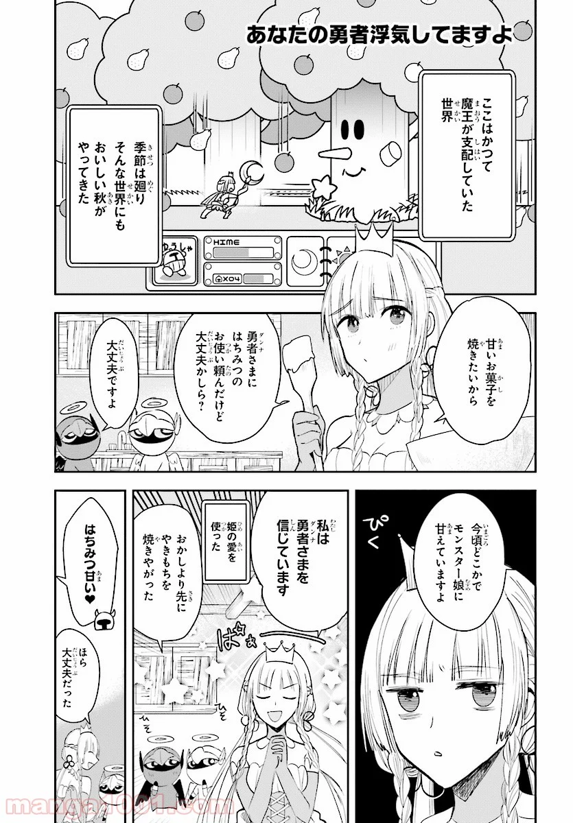 あなたの勇者浮気してますよ - 第19話 - Page 1