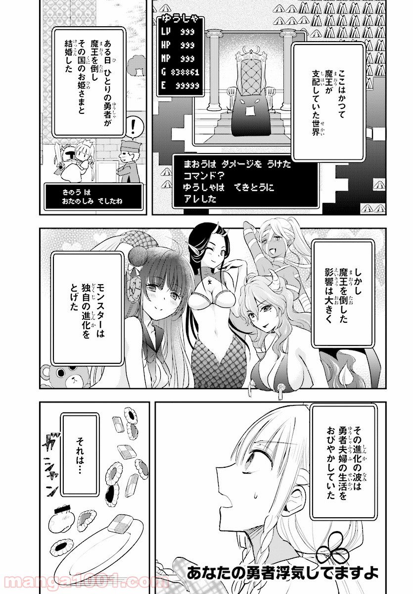 あなたの勇者浮気してますよ - 第20話 - Page 1