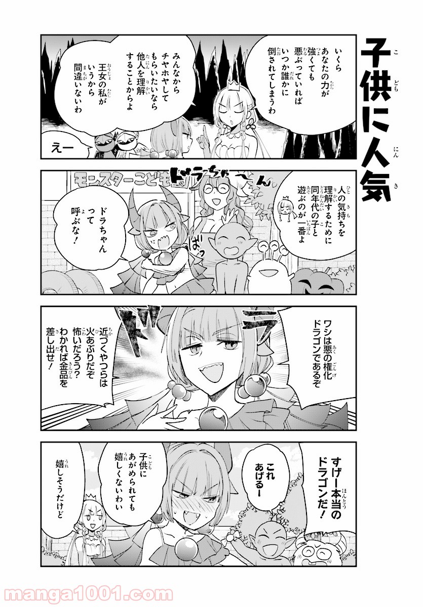 あなたの勇者浮気してますよ - 第20話 - Page 7