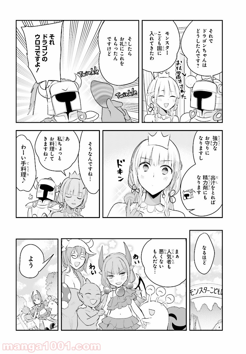 あなたの勇者浮気してますよ - 第20話 - Page 8