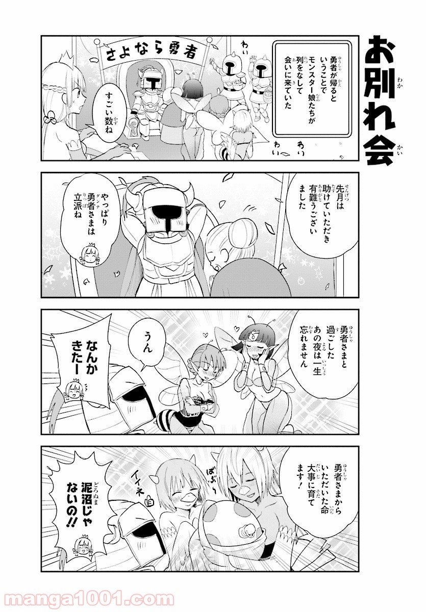 あなたの勇者浮気してますよ - 第22話 - Page 3