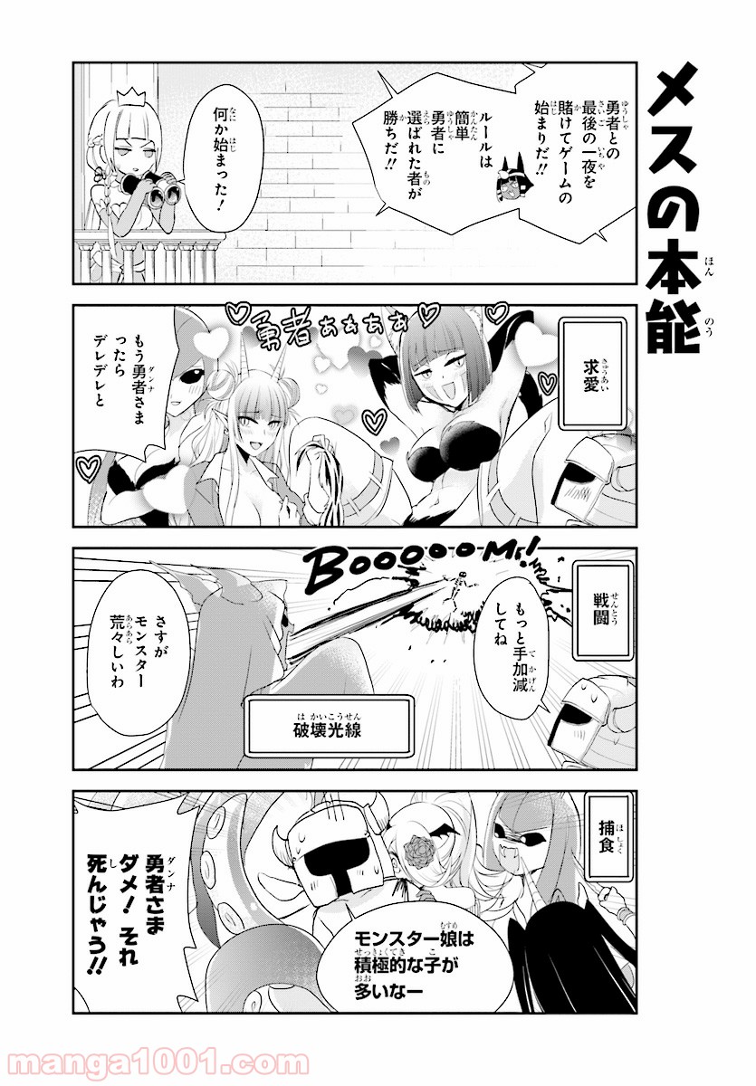 あなたの勇者浮気してますよ - 第22話 - Page 5