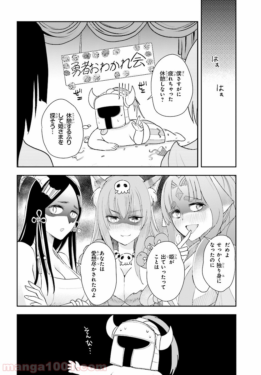 あなたの勇者浮気してますよ - 第22話 - Page 10