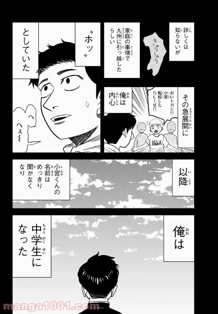 ひゃくえむ。 - 第6話 - Page 4