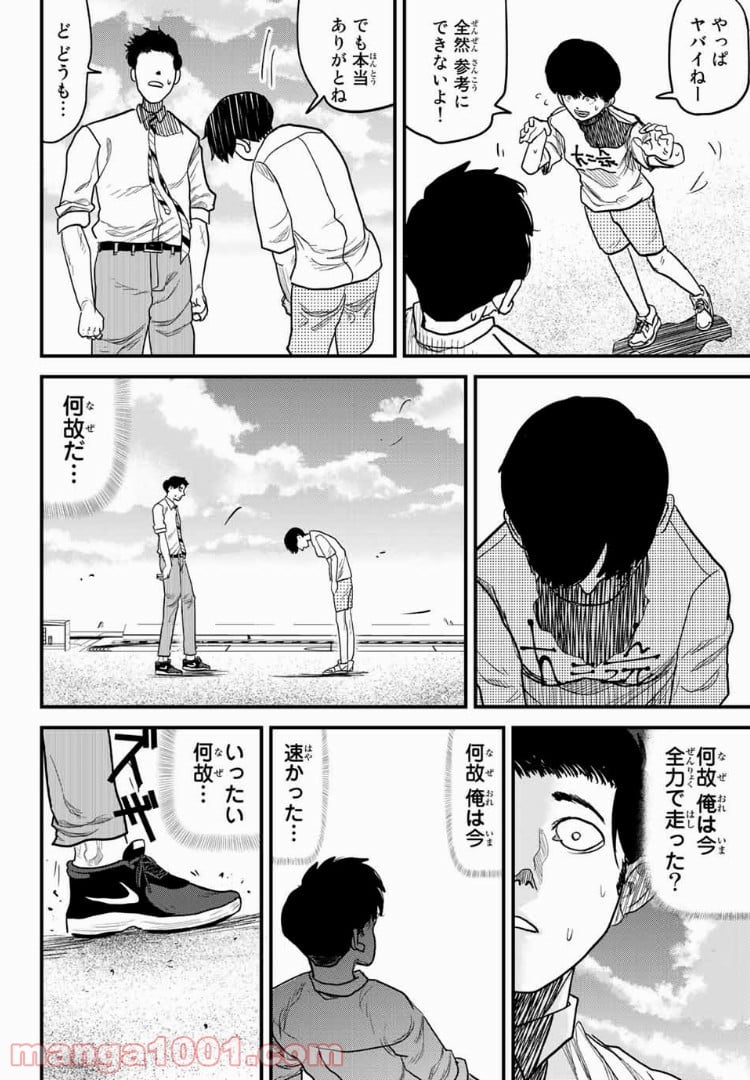 ひゃくえむ。 - 第10話 - Page 16