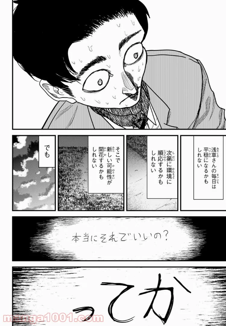 ひゃくえむ。 - 第12話 - Page 6