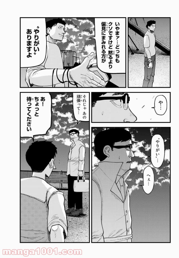 ひゃくえむ。 - 第17話 - Page 7