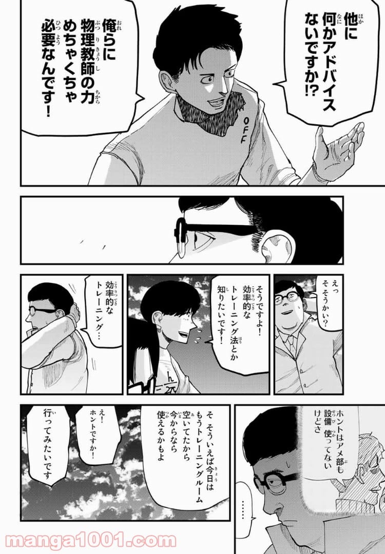 ひゃくえむ。 - 第17話 - Page 8