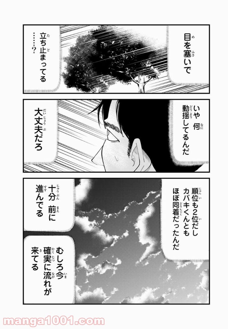 ひゃくえむ。 - 第34話 - Page 13