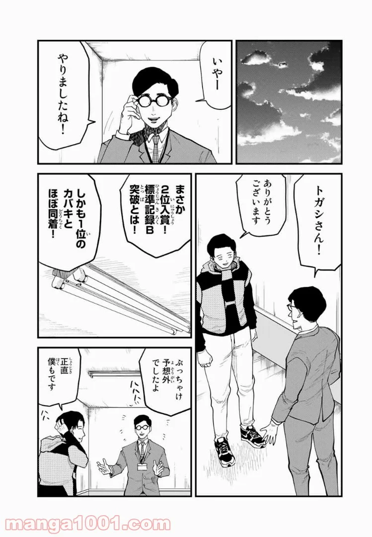 ひゃくえむ。 - 第34話 - Page 5