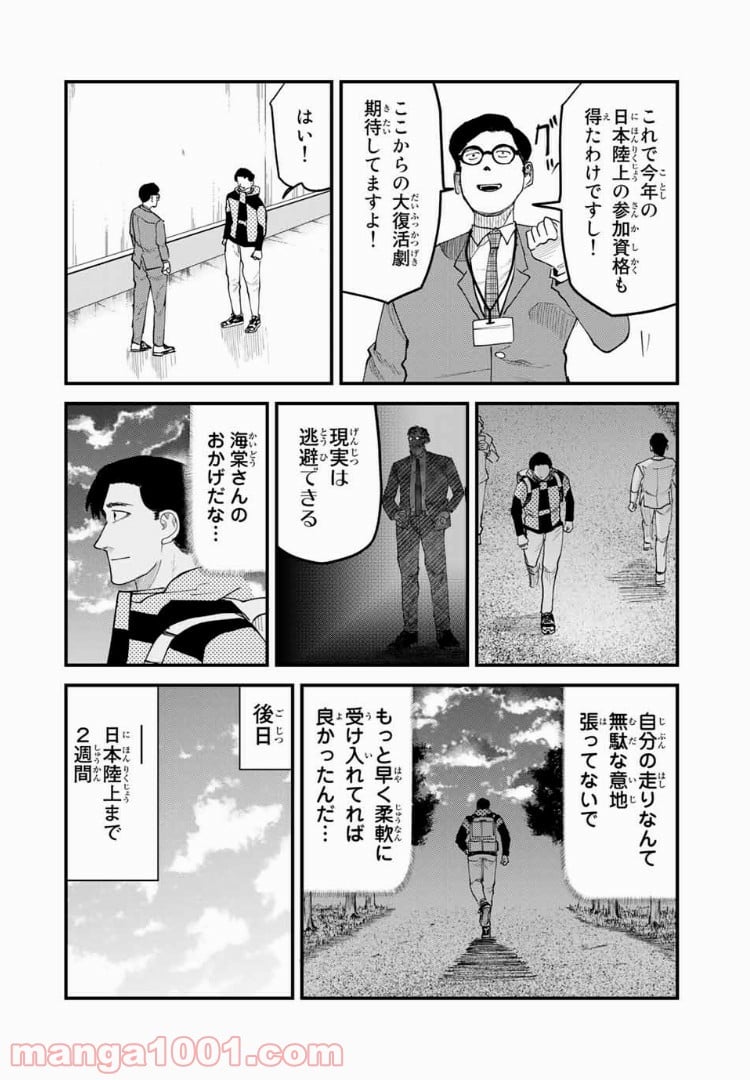 ひゃくえむ。 - 第34話 - Page 6