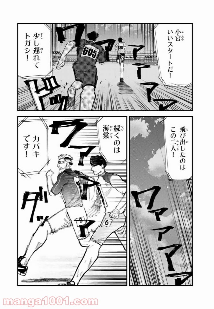 ひゃくえむ。 - 第40話 - Page 2