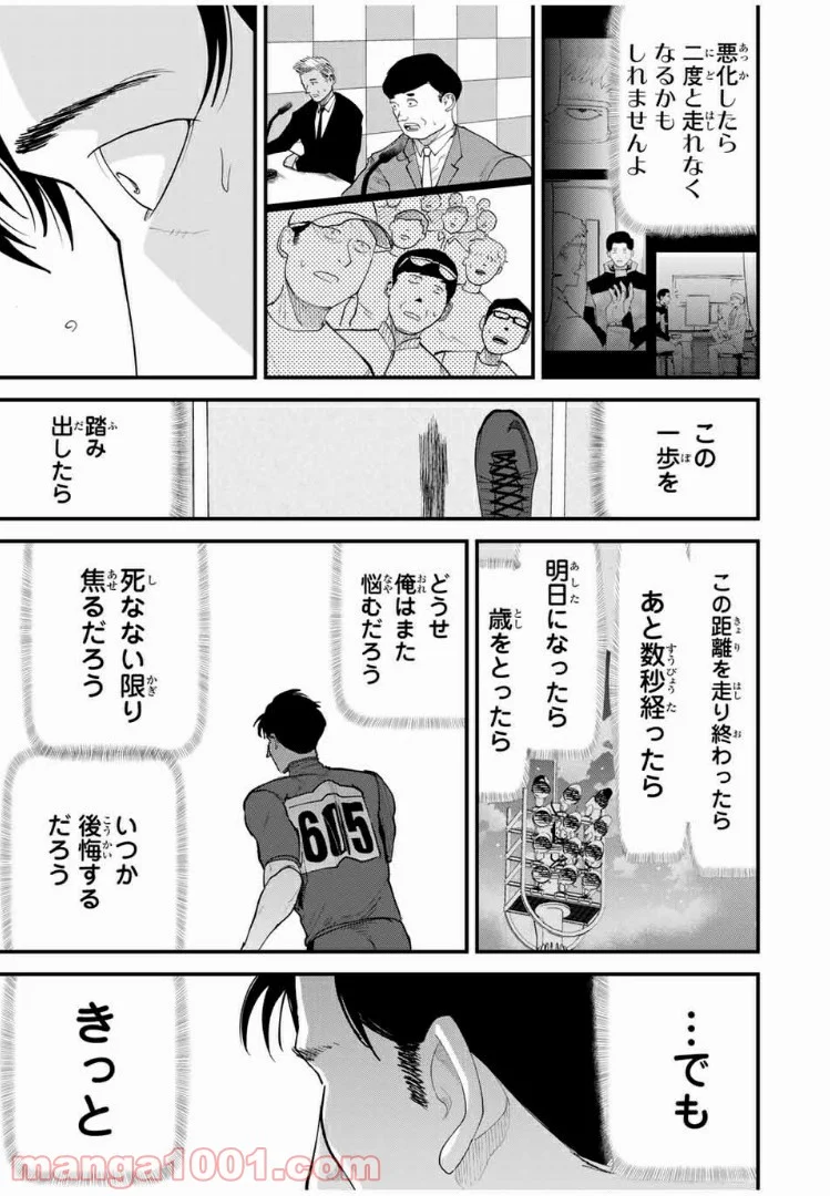 ひゃくえむ。 - 第40話 - Page 11