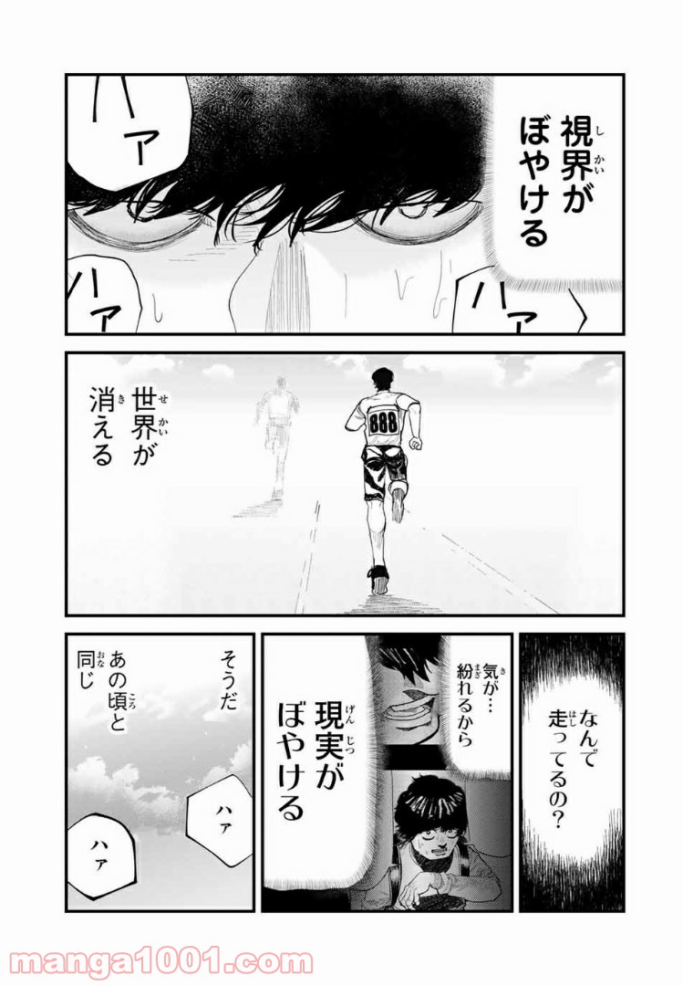 ひゃくえむ。 - 第40話 - Page 19