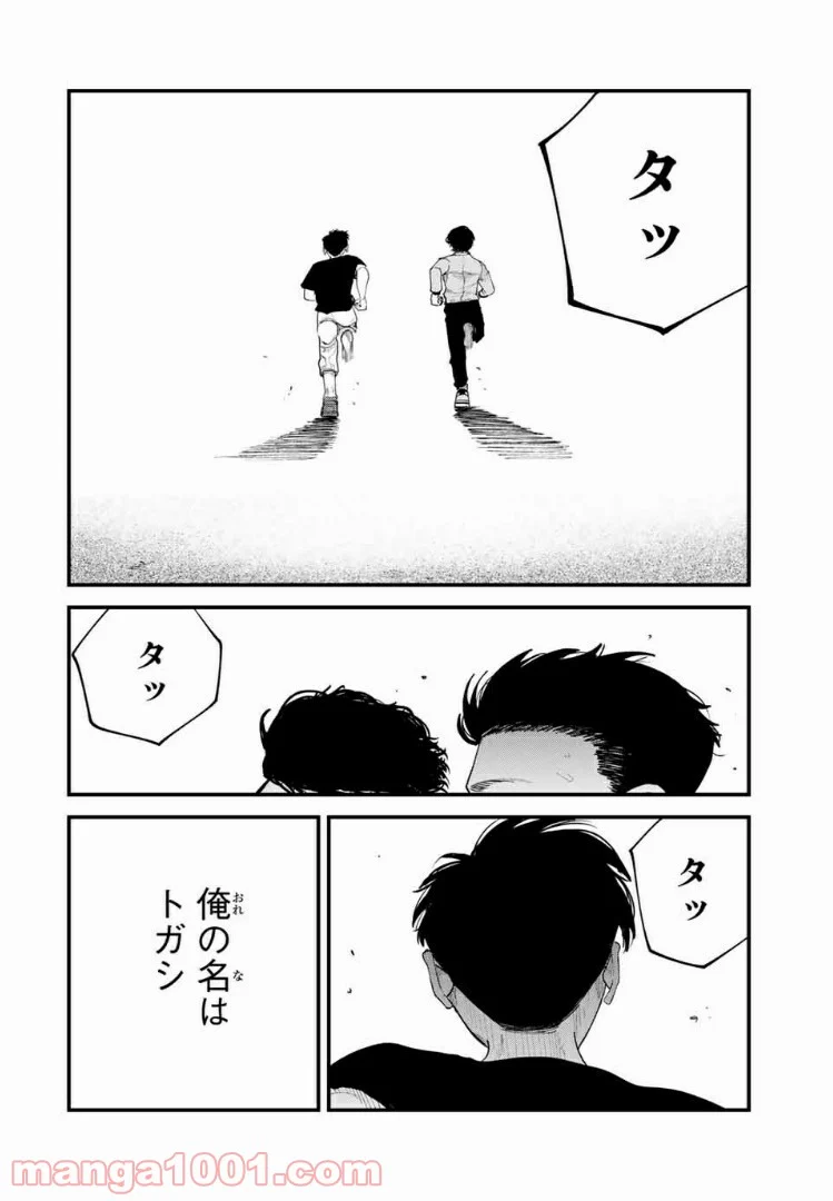 ひゃくえむ。 - 第40話 - Page 26