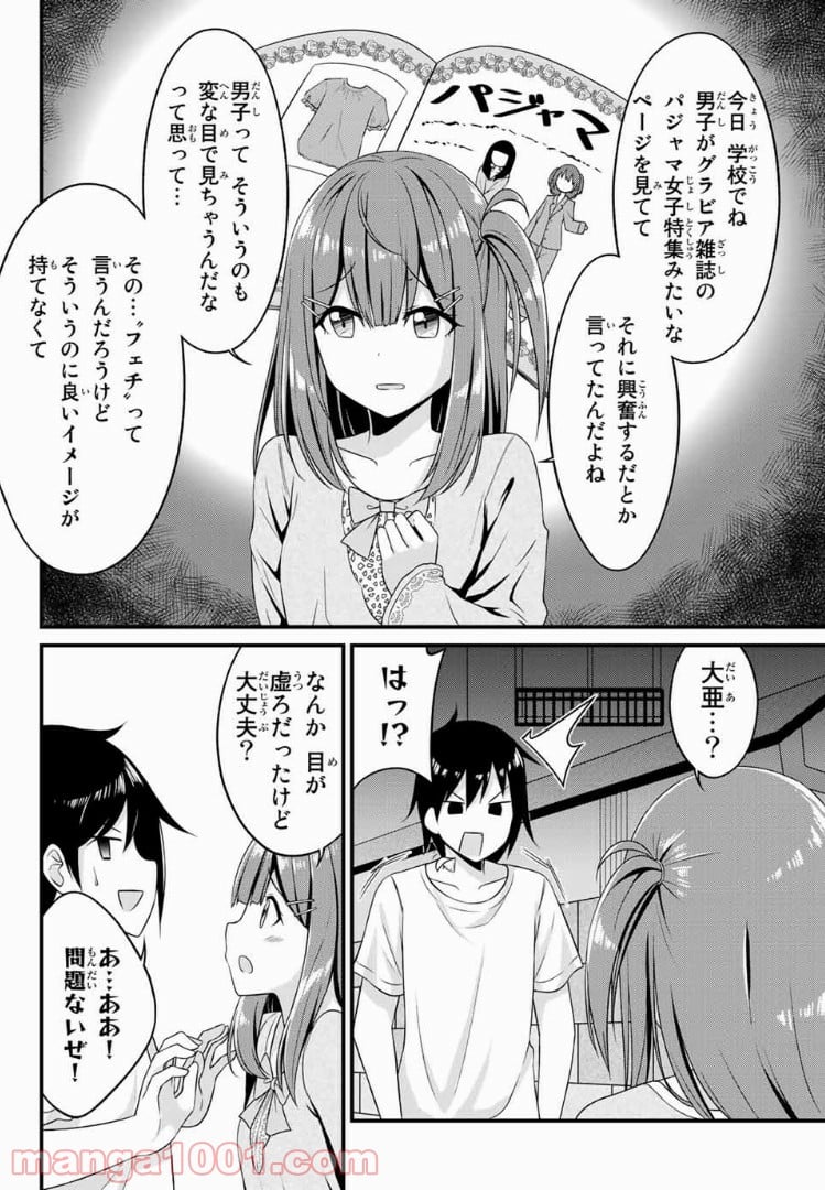 ありがタイツ！ - 第4話 - Page 5