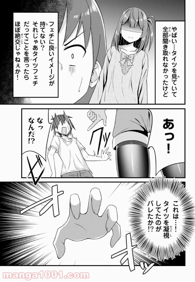 ありがタイツ！ - 第4話 - Page 6