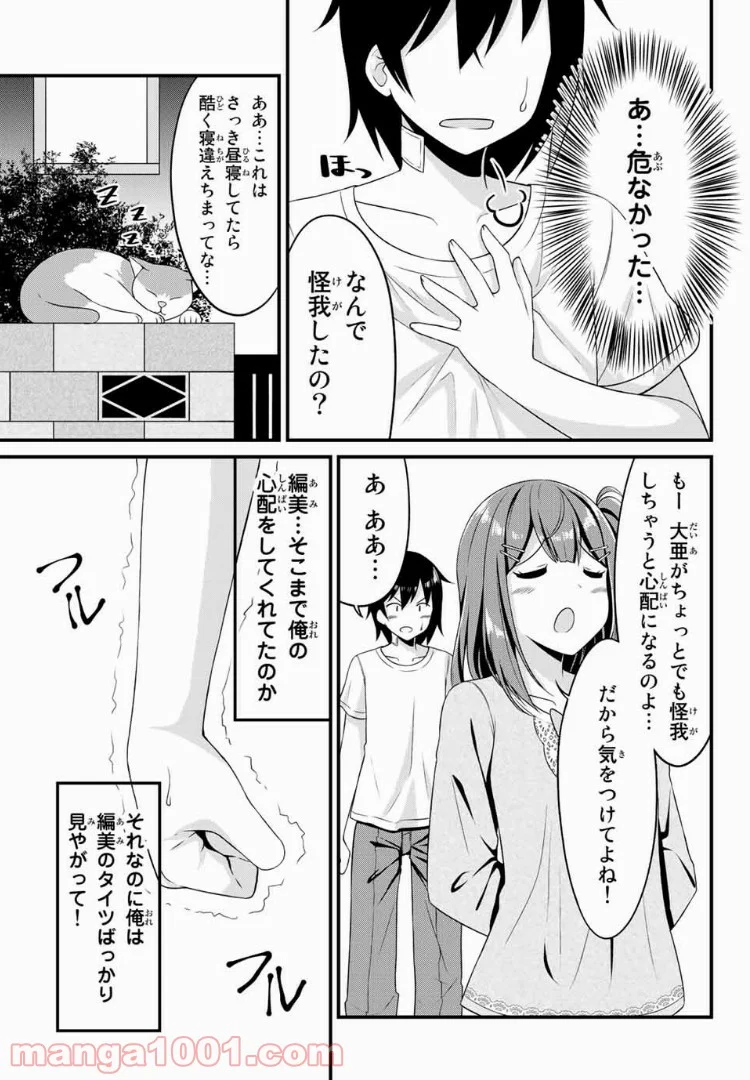 ありがタイツ！ - 第4話 - Page 8