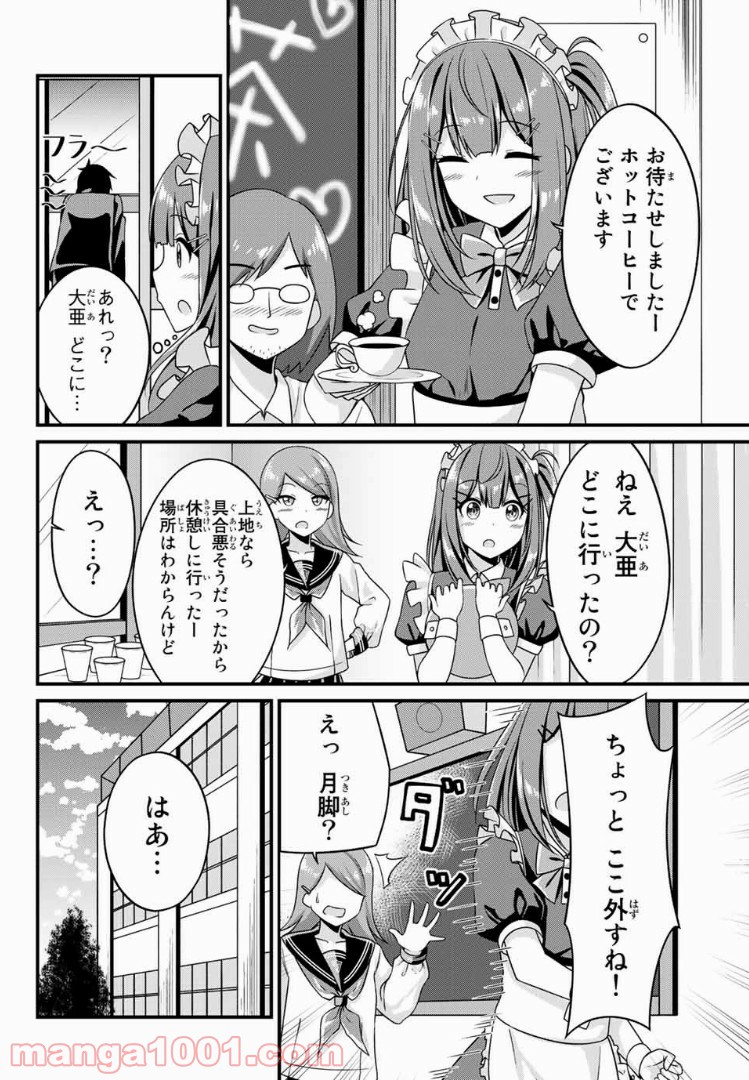 ありがタイツ！ - 第7話 - Page 5