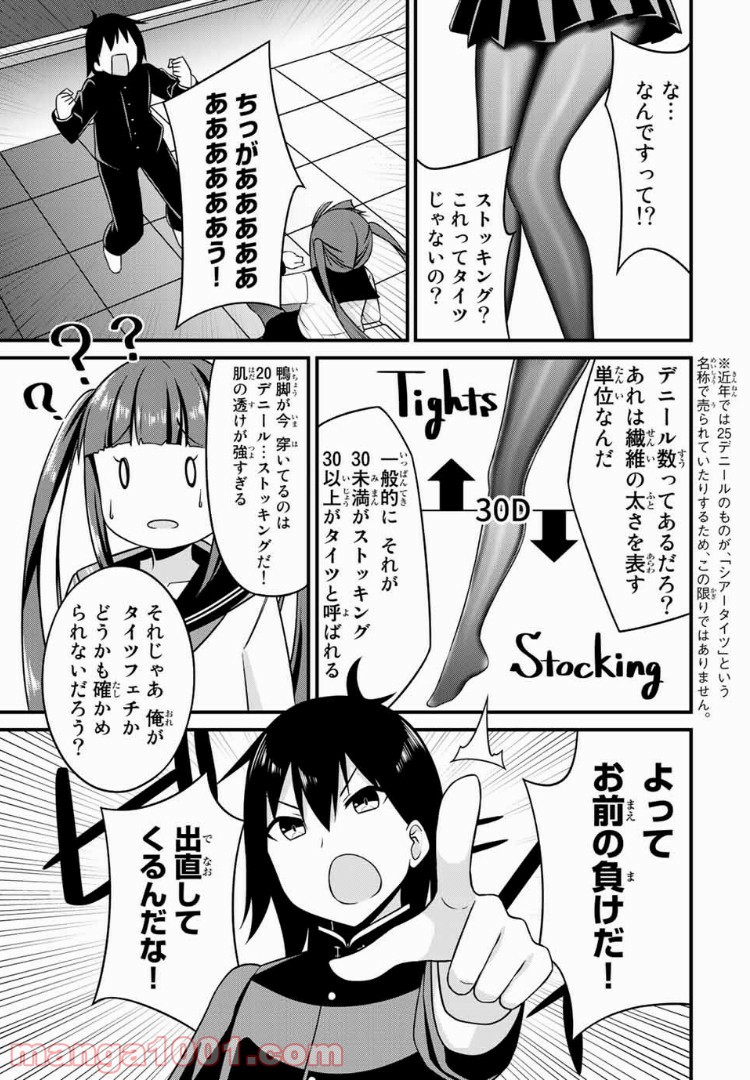 ありがタイツ！ - 第8話 - Page 8