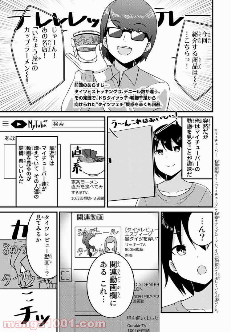 ありがタイツ！ - 第9話 - Page 2