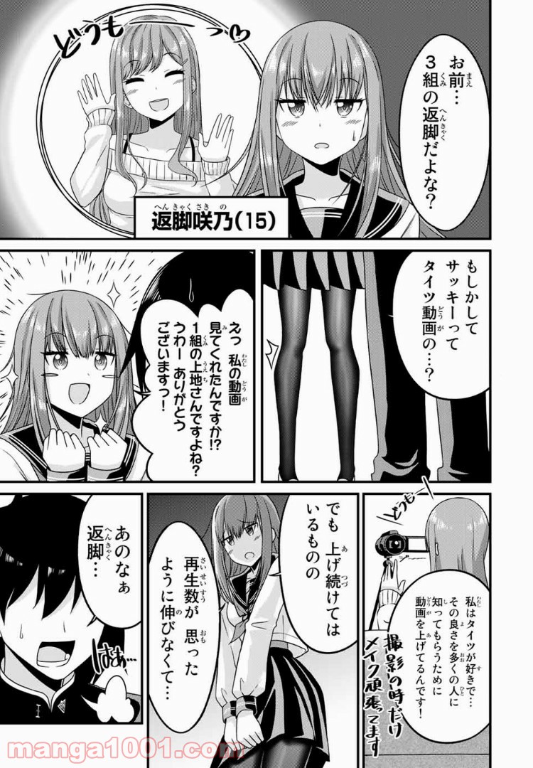 ありがタイツ！ - 第9話 - Page 6