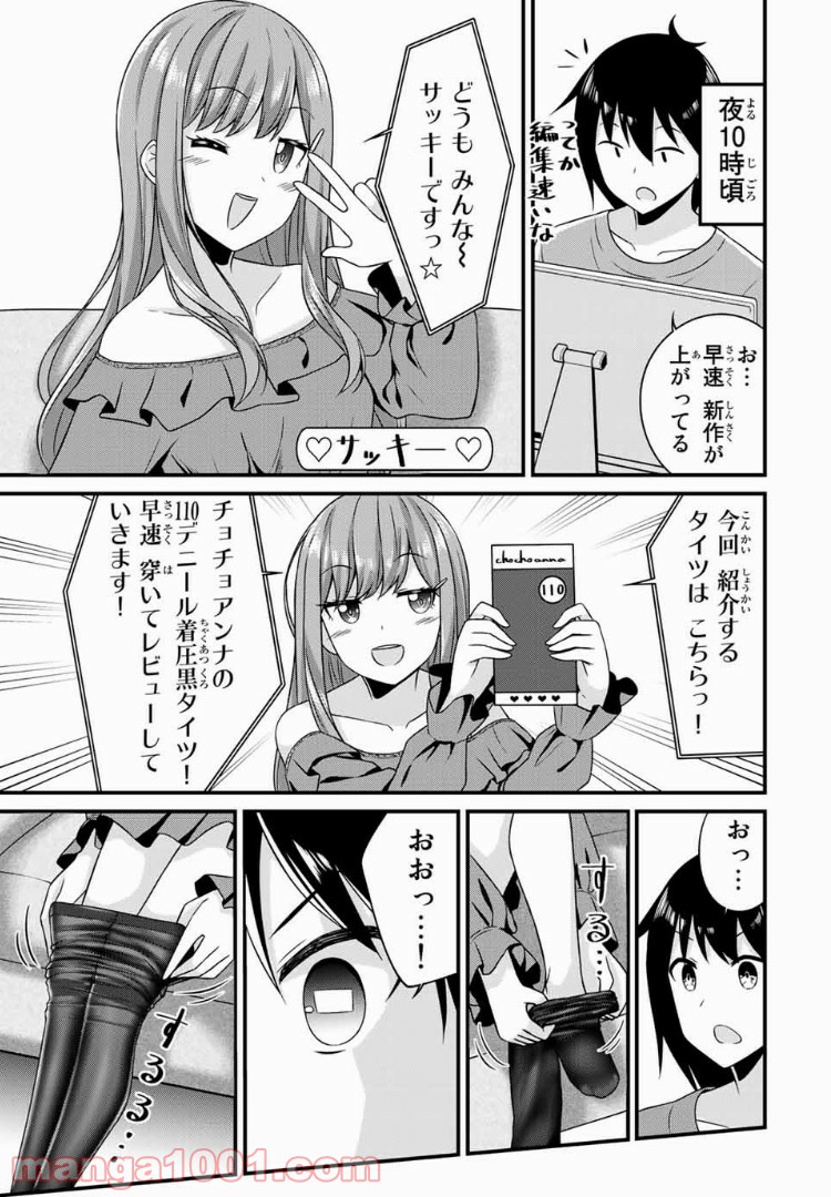 ありがタイツ！ - 第9話 - Page 8