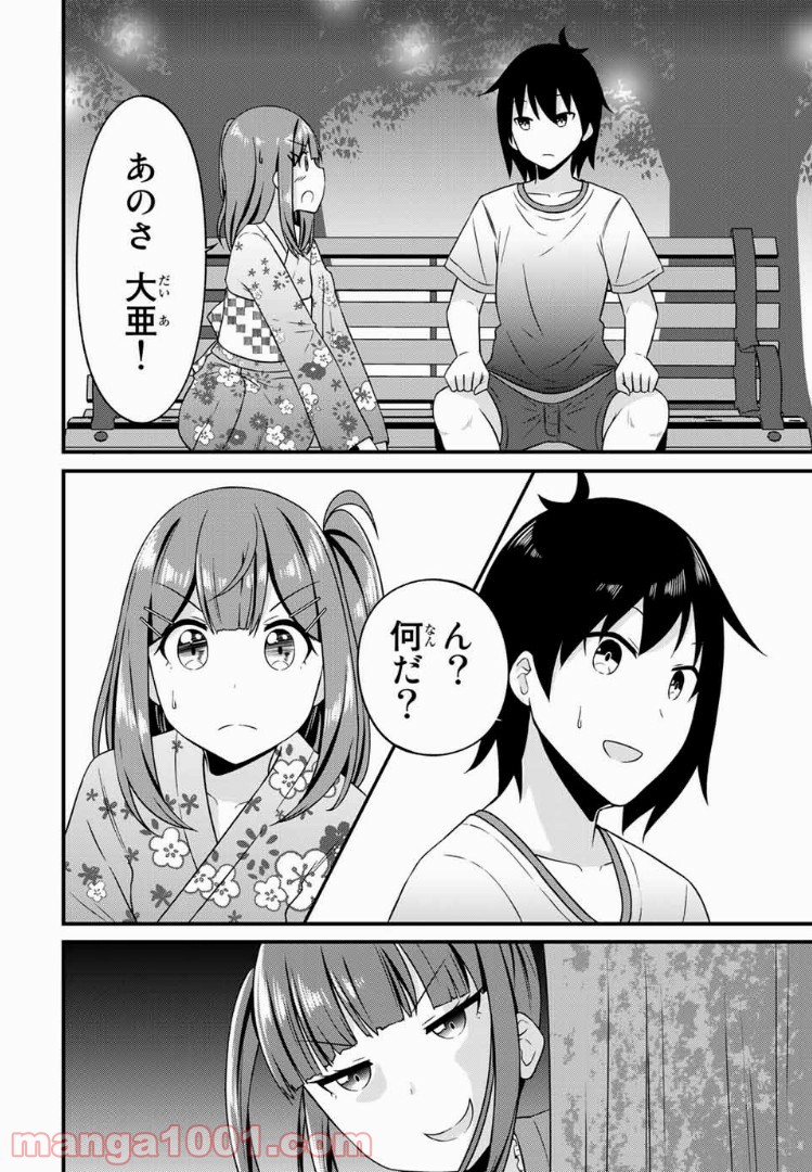 ありがタイツ！ - 第13話 - Page 7