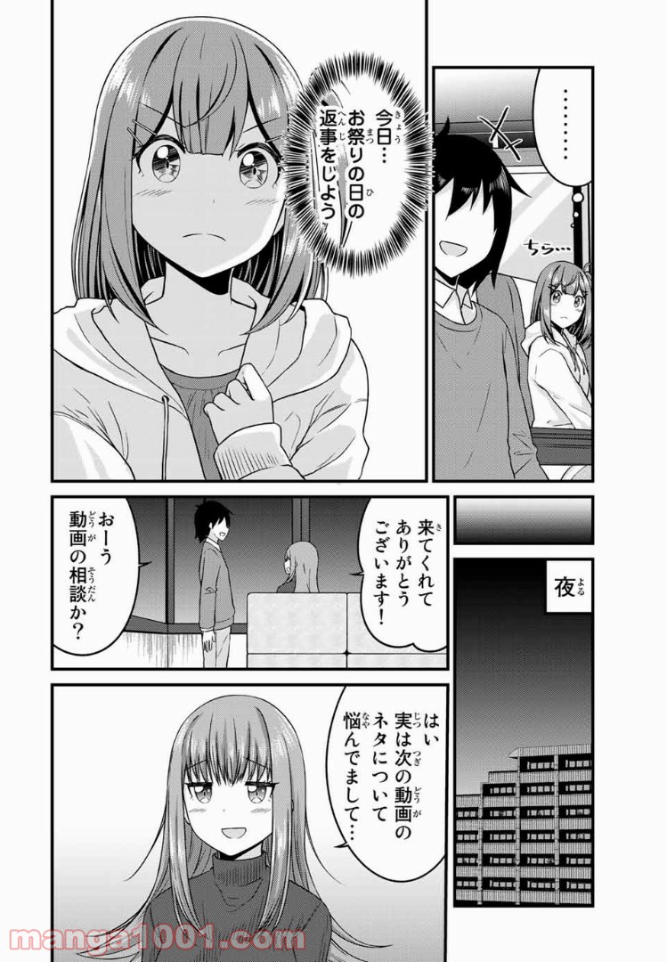 ありがタイツ！ - 第18話 - Page 3