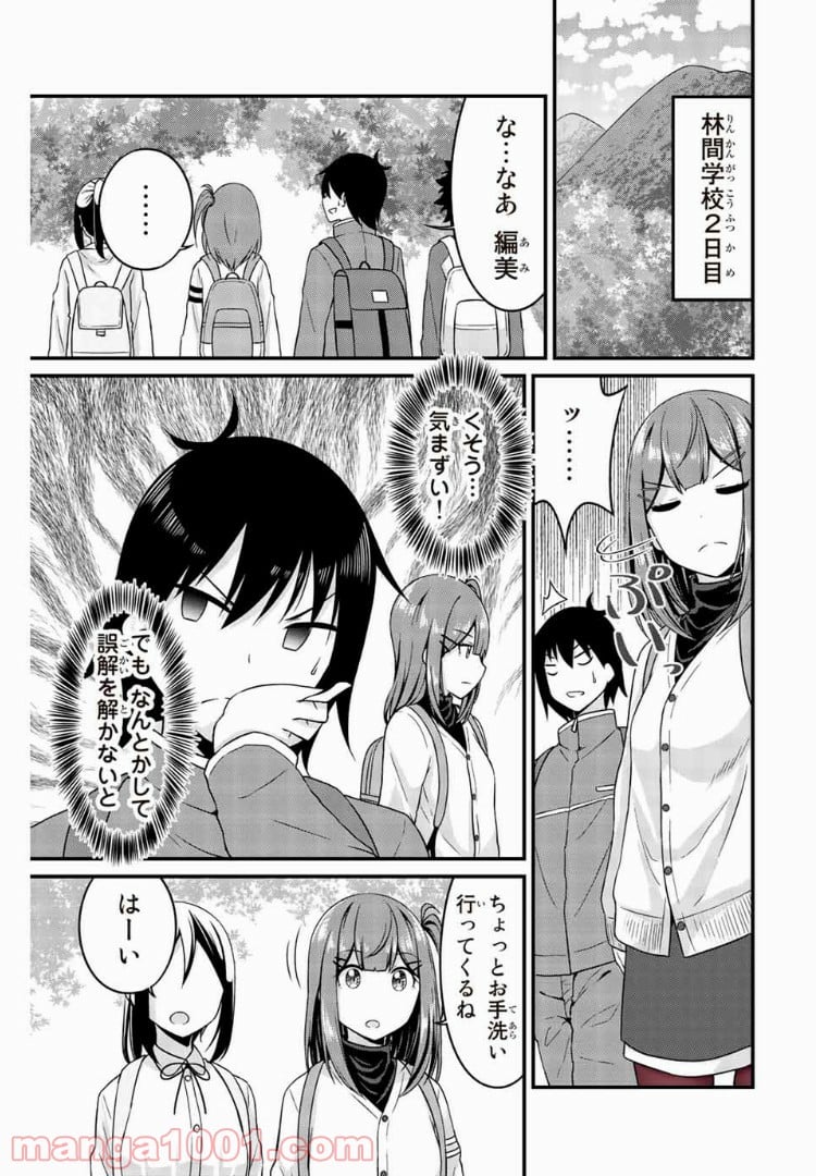 ありがタイツ！ - 第19話 - Page 4