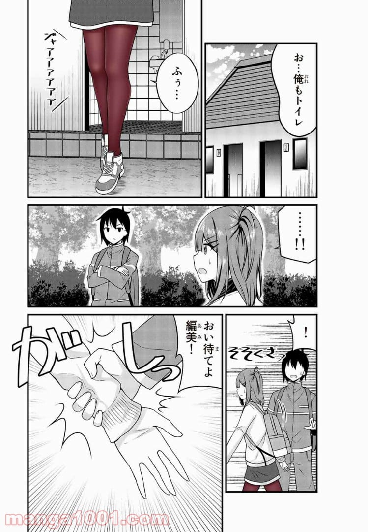 ありがタイツ！ - 第19話 - Page 5