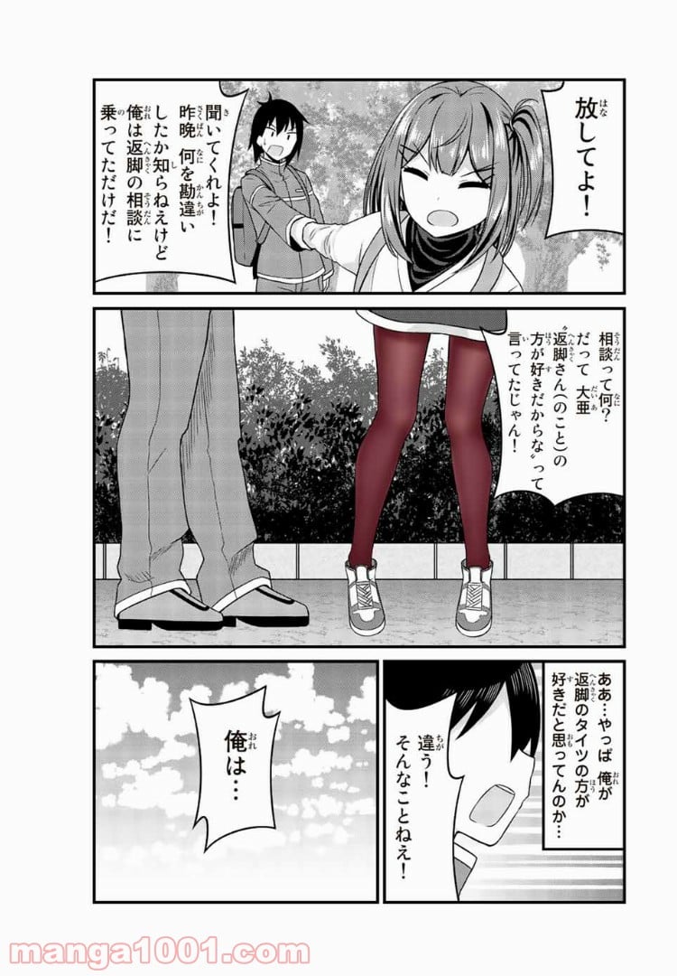 ありがタイツ！ - 第19話 - Page 6